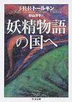 Online Book Store BK1:Yôsei Monogatari no Kuni e(Chikuma Bunko)